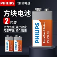 百亿补贴：PHILIPS 飞利浦 9V电池9伏6F22方形方块叠层电池遥控报警器话筒万用表