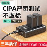 IIano 绿巨能 尼康相机Z30 Z50 ZFC电池EN-EL25充电器座充微单全解码