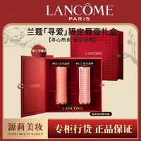 百亿补贴：LANCOME 兰蔻 寻爱限定口红双支装礼盒唇膏情人节生日礼物