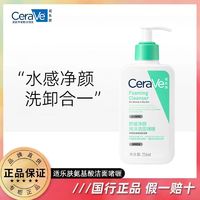 百亿补贴：CeraVe适乐肤氨基酸敏感肌洗面奶保湿温和护屏障