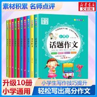 百亿补贴：黄冈作文全套10册小学生作文书3456年级作文大全黄冈满分作文