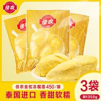 百亿补贴：Goodfarmer 佳农 泰国金枕榴莲肉冷冻 450g*3袋