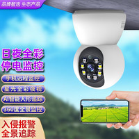 索瑞特800万360度全景监控摄像头家用远程手机对讲无死角高清夜视wifi监视器室外室内云台旋转跟踪 wifi款【全彩+语音对讲+移动追踪】 128G