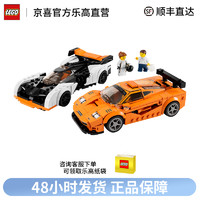 LEGO 乐高 76918迈凯伦SolusGT与迈凯伦F1LM赛车双车模型