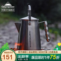 Campingmoon 柯曼奶奶壶SW-6不锈钢一体成型大号茶壶手提开水壶露营篝火烧水壶 SW-6不锈钢焚火烧水壶