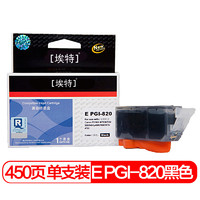 Elite 埃特 _value） E PGI-820 黑色墨盒 (适用佳能 PIXMA MP638/558/568/648/Ip4680/3680/876/4760)