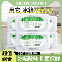 绿之源 GREEN SOURCE 绿之源 冰箱除味剂 6盒