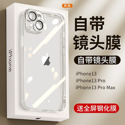 英悦 适用苹果13手机壳iPhone13Pro Max新款透明硅胶气囊防摔超薄镜头全包保护套