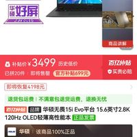 百亿补贴：ASUS 华硕 无畏15i 15.6英寸2.8K 120Hz轻薄OLED笔记本电脑Evo