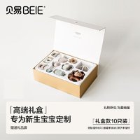 BEIE 贝易 手摇铃牙胶宝宝早教安抚玩具0-3岁新生儿礼物皇室摇铃礼盒10只装