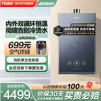 Haier 海尔 新品海尔燃气热水器KN7S家用天然气16升密闭稳燃双循环恒温零冷水