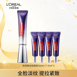黑卡会员lorealparis巴黎欧莱雅lor07al欧莱雅紫熨斗全脸眼霜玻尿酸