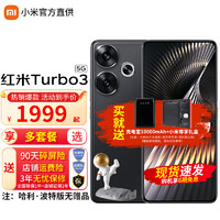 Xiaomi 小米 Redmi 红米turbo3 新品5G手机 红米手机 墨晶 12GB+256GB 官方标