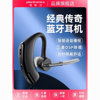 Plantronics 缤特力 传奇挂耳式蓝牙耳机智能无线降噪单边免提商务司机开车耳麦