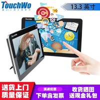 触沃（TouchWo） 电容触摸一体机 触摸屏电脑安卓平板商业触控显示器工控查询7-15.6英寸 13.3英寸电容触摸 电脑一体机：标配/4G/128G