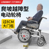 LONGWAY 越野电动轮椅智能全自动轻便可折叠旅行电动轮轮椅车可配带坐便老人助力
