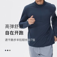 Keep 速干运动长袖T恤男子跑步速干衣健身上衣户外半拉链训练服秋