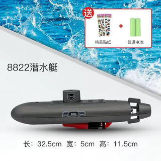 欧航迷你六通遥控快艇核潜艇航空母舰气垫船鱼缸充电戏水玩具防水 8822潜水艇 充电版(充电电池+充电器)