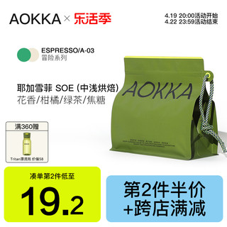 AOKKA/澳帝焙 AOKKA 澳咖 澳帝焙 咖啡 刚需可入