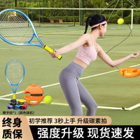 羽豪 网球回弹训练器带绳单人网球带线回弹训练器带拍网球拍男女成人