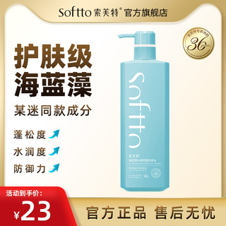 SOFTTO 索芙特 海蓝藻头皮轻蓬洗发水 500g*2瓶