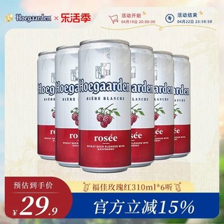 Hoegaarden 福佳 玫瑰红 福佳 啤酒 310ml*6罐