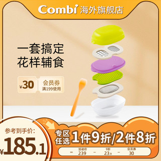 Combi 康贝 baby label食物调理套装手动研磨7件套宝宝辅食餐具