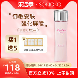 sonoko 荘能子 日本sonoko荘能子芙蓉乳肌活舒柔舒缓保湿敏感肌