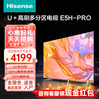 Hisense 海信 电视75E5H-PRO 75英寸 多分区控光 六重120Hz高刷 4K高清全面智慧屏 液晶智能平