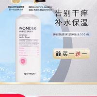 TONYMOLY 魔法森林 托尼魅力神经酰胺保湿护肤水男女化妆水爽肤水湿敷补水