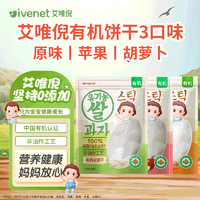 ivenet 艾唯倪 有机米饼儿童零食磨牙饼干宝宝零食不是辅食韩国进口 (3袋)有机米饼干混合味30g