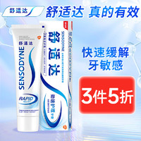 SENSODYNE 舒适达 基础护理系列 劲速护理牙膏 70g