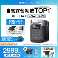 EcoFlow/正浩 ECOFLOW DELTA 1300 移动电源 黑色 350000mAh AC交流/DC直流 额定1800W+直流108W