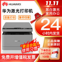 HUAWEI 华为 CV81Z-WDM 黑白激光打印机