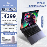 METAPHYUNI 玄派 玄智星 2024-青锋 16英寸笔记本电脑（R7-8845HS、16GB、1TB）