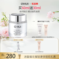 O HUI 欧蕙 OHUI欧蕙晶致莹白睡眠面膜含烟酰胺美白温和