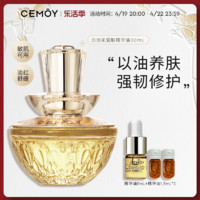 CEMÔY 澳诗茉 CEMOY 21天极光晚安精华液