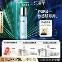 la pramol 里海之谜 卸妆水180ml 脸唇眼彩妆深层卸妆温和清洁水质卸妆