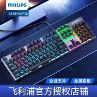 PHILIPS 飞利浦 电竞机械有线机械键盘专用无冲和飞利浦发光键盘机械专用