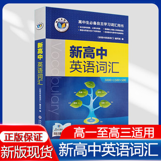 2024新版维克多英语新高中英语词汇3000+1500+500高中英语工具书维克多高中英语词汇维克托新高中英语词汇学习笔记