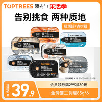 Toptrees 领先猫主食罐成猫幼猫湿粮发腮营养增肥猫罐头85g*6罐