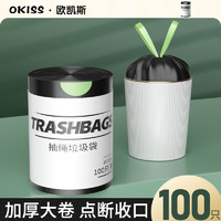 OKISS 欧凯斯 厨房背心中大号垃圾桶塑料袋抽绳收口垃圾袋家用手提式加厚实惠装