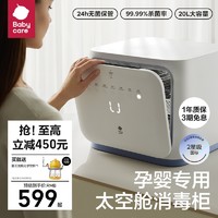 babycare 婴儿奶瓶消毒柜带烘干二合一家用宝宝专用紫外线消毒器