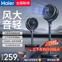 Haier 海尔 空气循环扇电风扇家用遥控台地卧室强力大风力落地扇2024新款