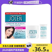 Jolen 漂眉膏漂胡剂温和淡化眉毛唇毛汗毛半永久漂眉剂