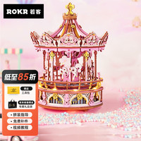 若客（ROKR）旋转木马八音盒立体拼图积木拼装模型玩具女孩 旋转木马·梦幻版