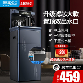 BRSDDQ 贝尔斯盾 茶吧机家用立式冷热下置水桶全自动多功能高端智能饮水机