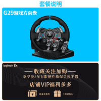 logitech 罗技 G29电脑游戏方向盘PS4/5力反馈900度PC学练车赛车模拟驾驶欧卡尘埃地平线5