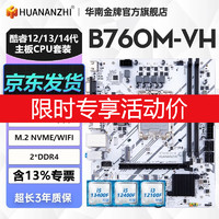 华南金牌 H610/B660/B760主板台式机游戏电脑白色迷你ITX主板 B760M-VH-B白色（专享价）