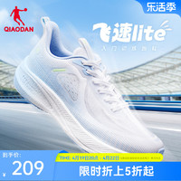 QIAODAN 乔丹 飞速LITE跑步鞋男运动鞋夏季网面透气减震巭科技训练跑鞋官方